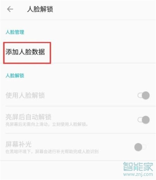 一加7pro怎么設(shè)置人臉解鎖