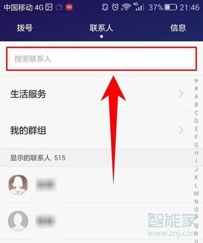 vivoS1pro怎么設置聯(lián)系人頭像