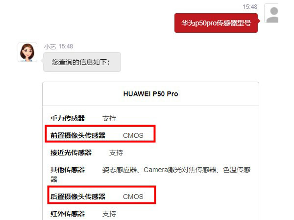 華為p50pro攝像頭傳感器型號(hào)