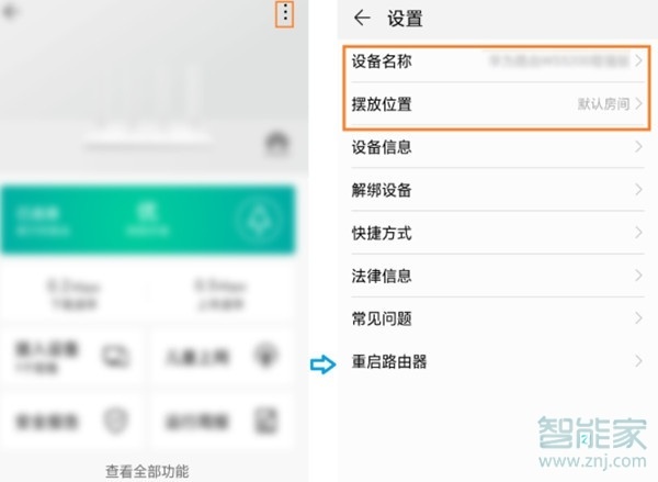 華為路由Q2Pro怎么修改WIFI名稱