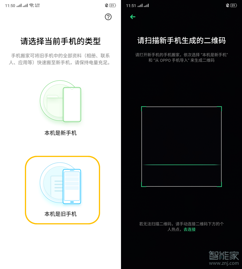 oppo reno2換機(jī)搬家功能怎么用