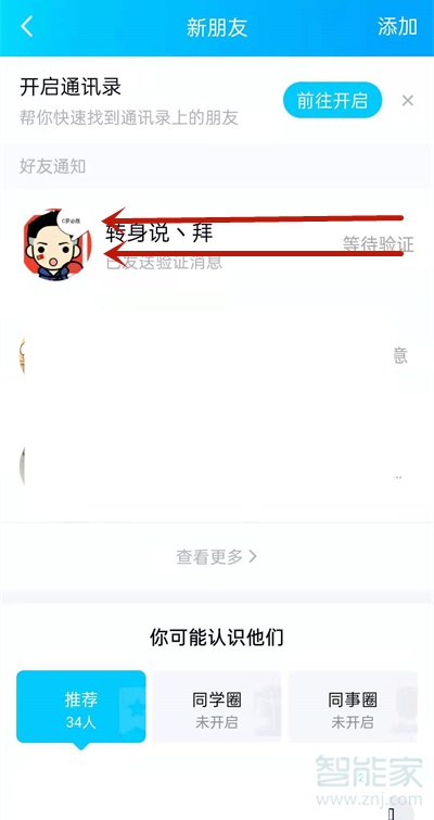 qq好友申請(qǐng)能撤銷嗎