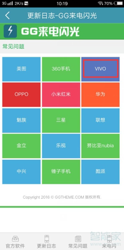 vivoy93s怎么设置来电闪光灯