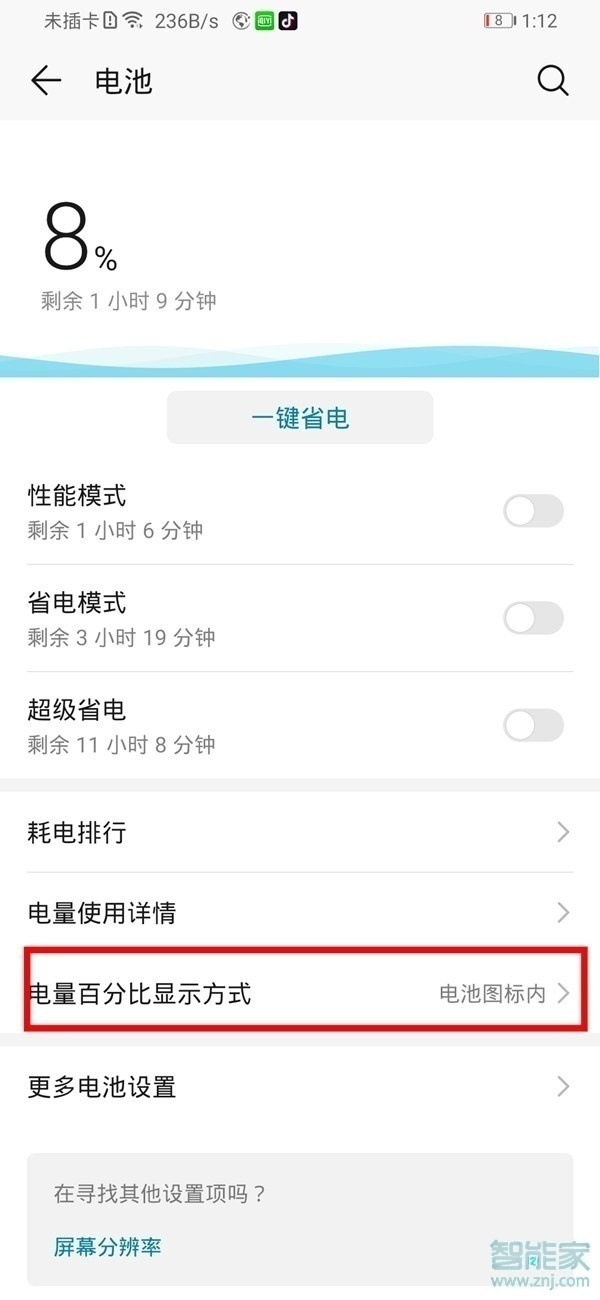 華為暢享10plus怎么顯示電量百分比