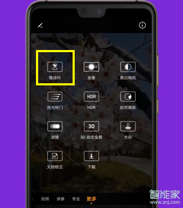 華為p30pro慢動(dòng)作視頻怎么拍