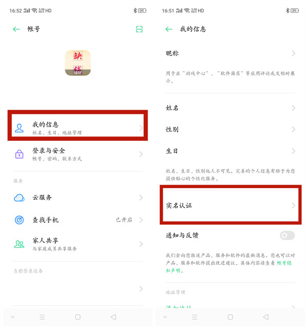 oppo实名认证怎么修改