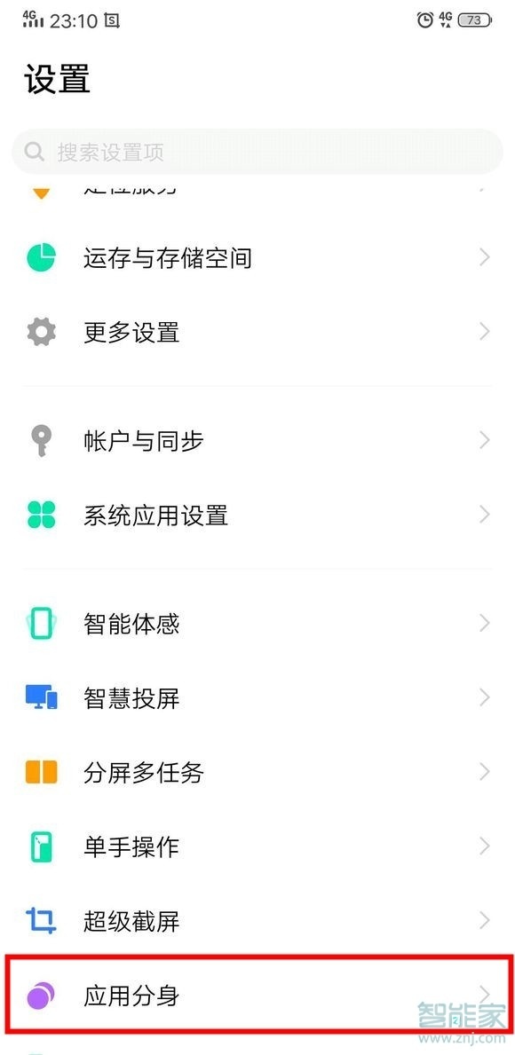 vivo nex3怎么创建应用分身