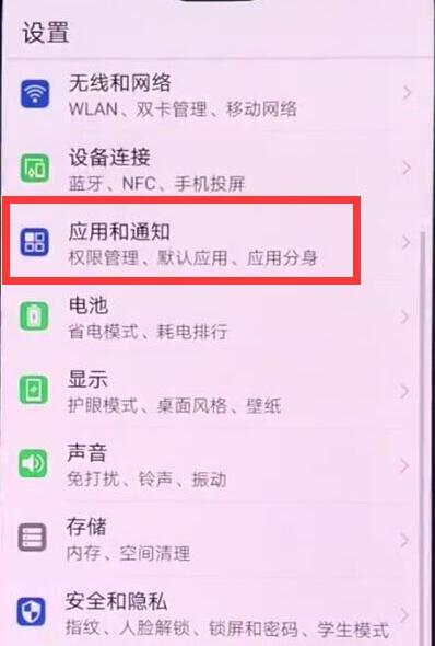 华为mate20x短信没声音怎么办