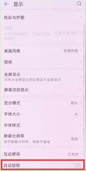 华为mate10pro怎么关闭自动旋转