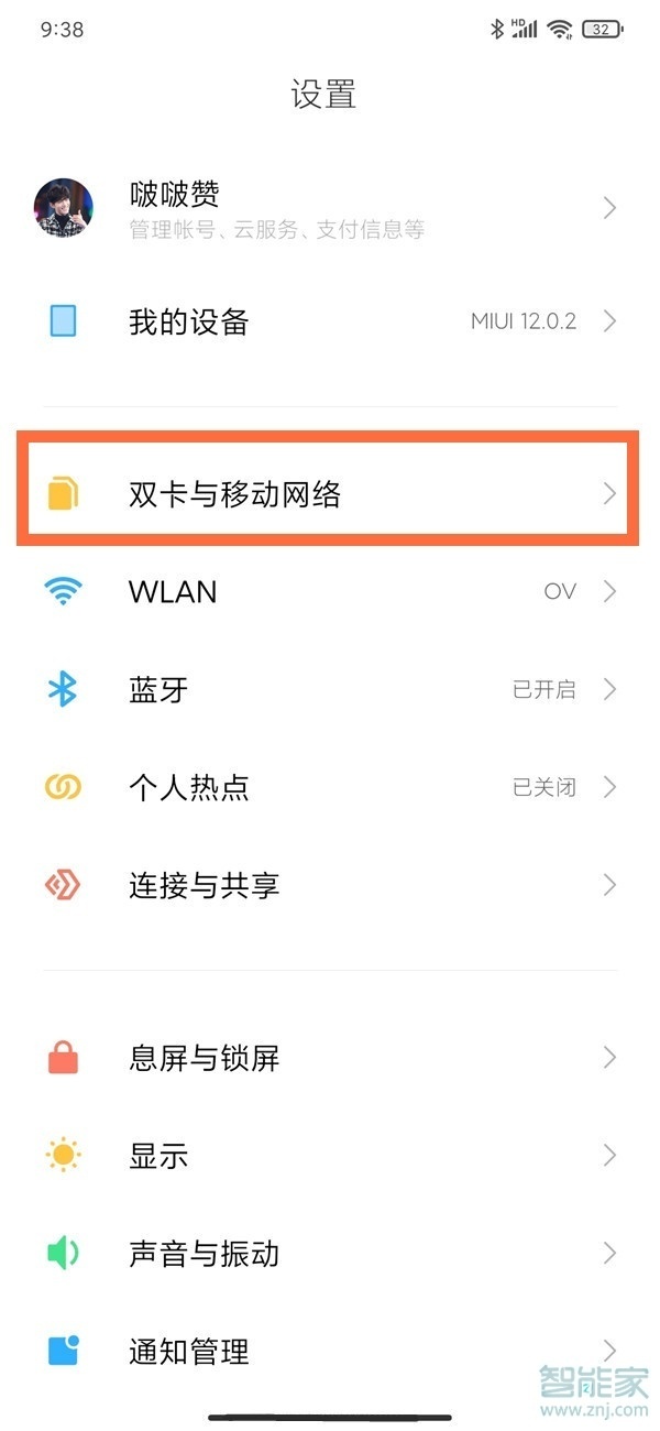 紅米note9hd怎么關閉