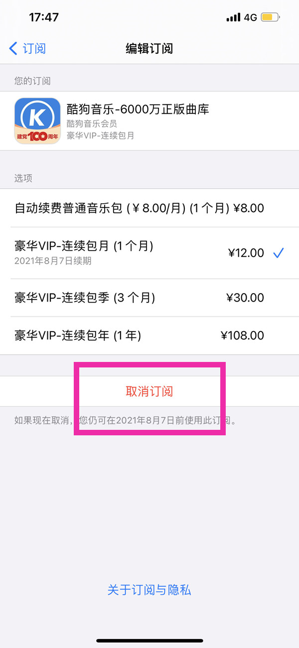 酷狗vip怎么退訂自動續(xù)費