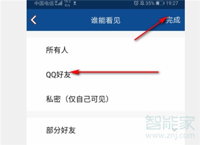 qq说说怎么设置权限