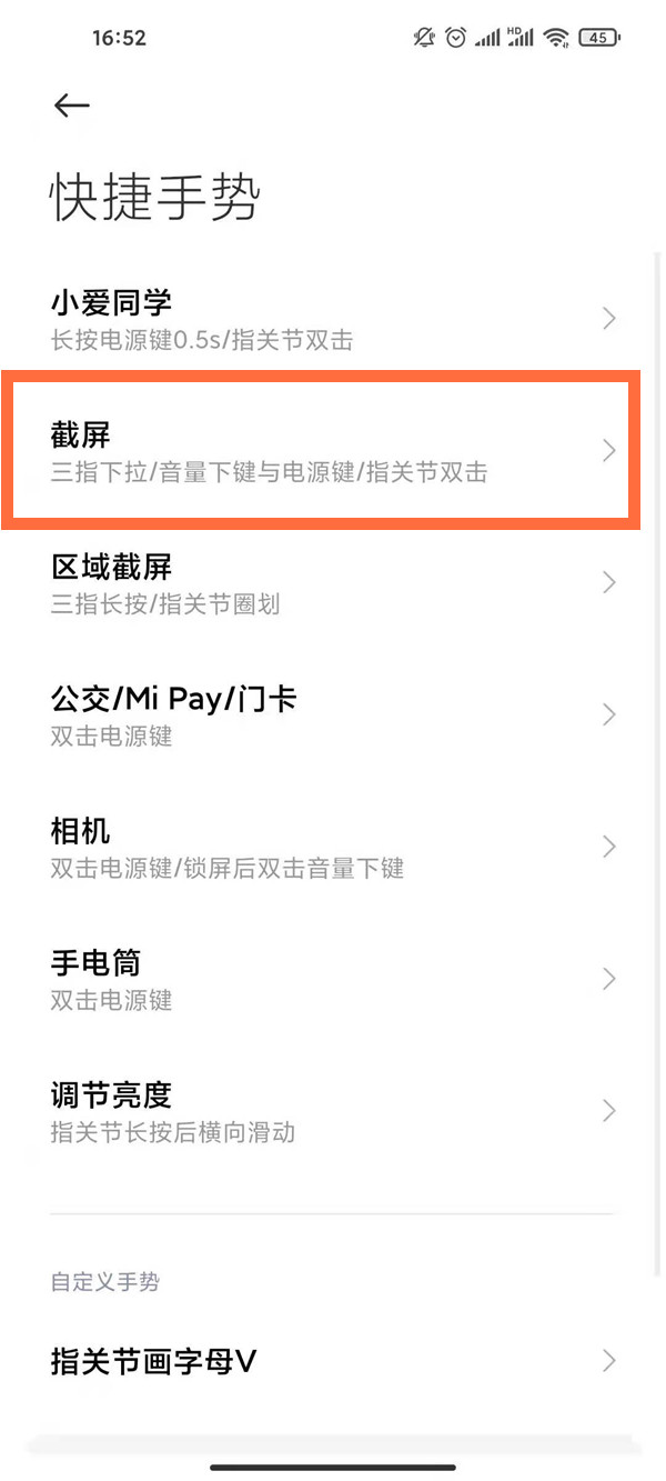 miui12三指截图怎么操作