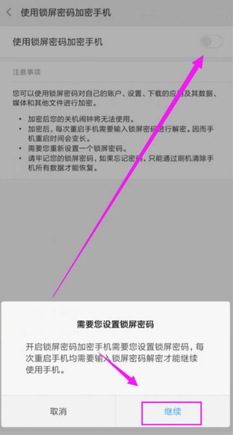 小米9se怎么设置锁屏密码