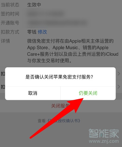苹果微信免密支付怎么取消
