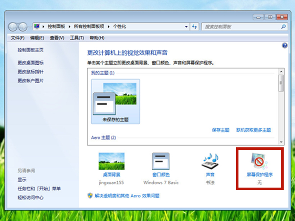 win7屏幕休眠時間怎么調(diào)