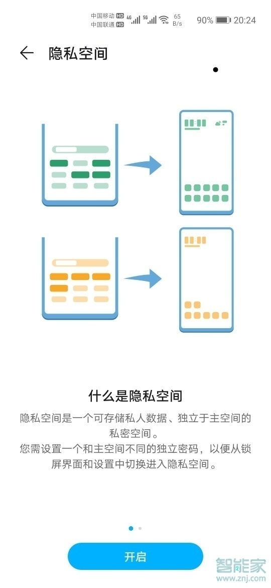 華為emui11怎么開(kāi)啟隱私空間