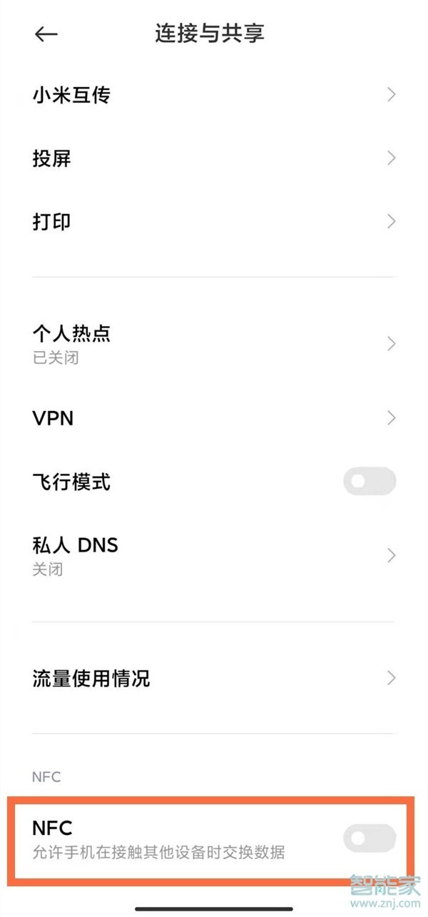 紅米note10pro怎么設(shè)置NFC