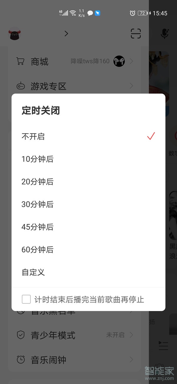 網易云怎么設置定時關閉音樂