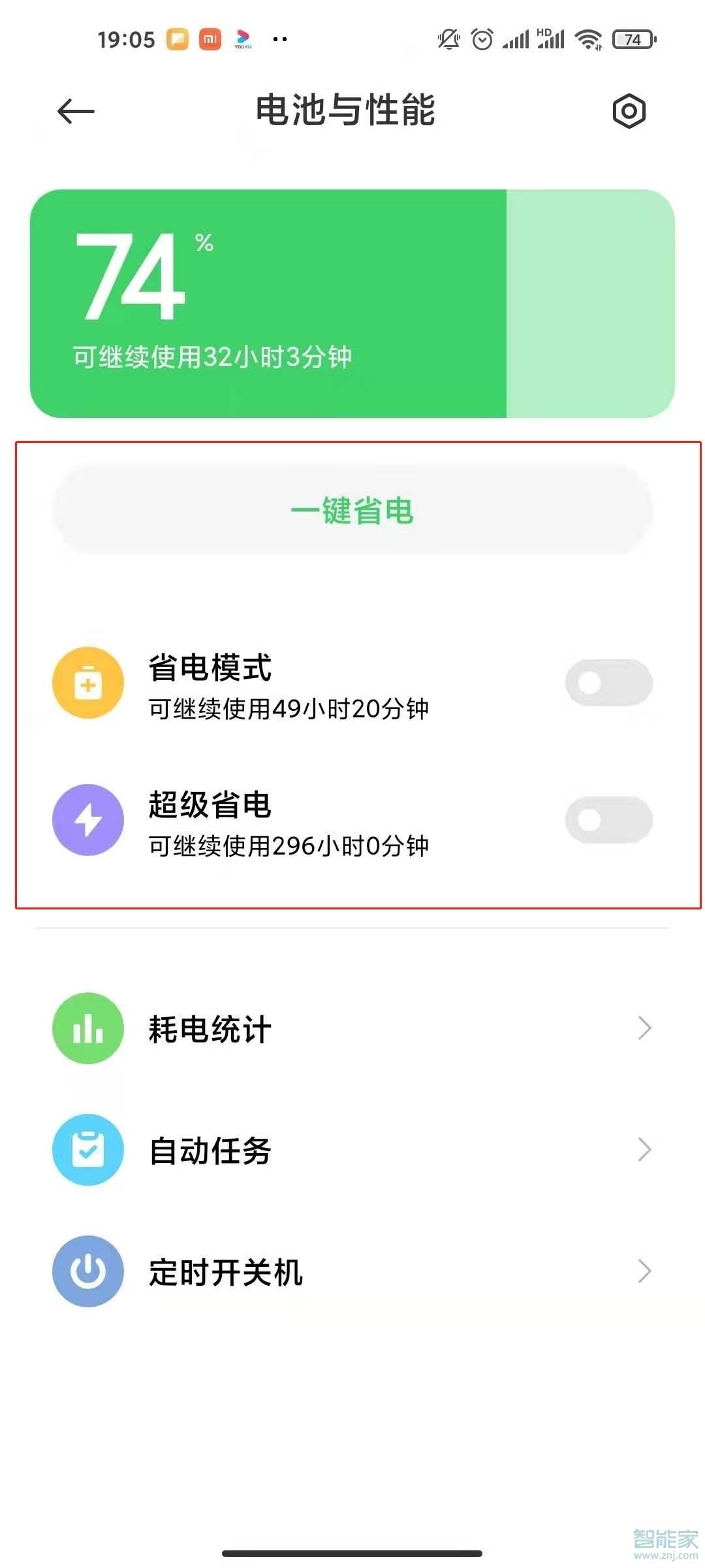 红米note9pro怎么省电