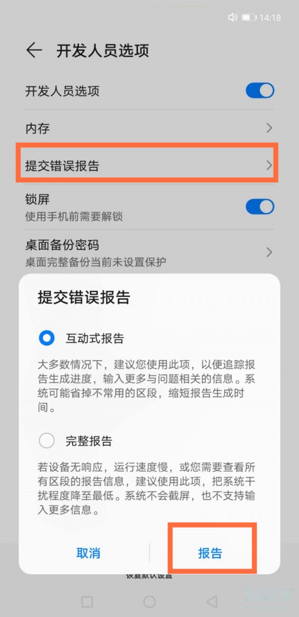 mate40如何打开错误报告