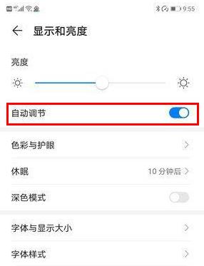 华为mate30pro 5G版怎么关闭自动调节亮度