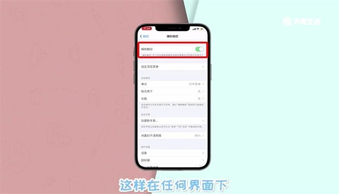 Iphone怎样显示触摸点 Iphone显示触摸点怎么设置