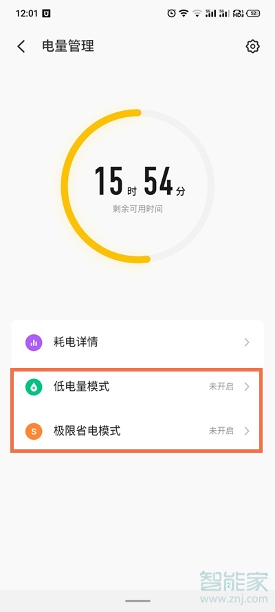 魅族18pro怎么開啟省電模式