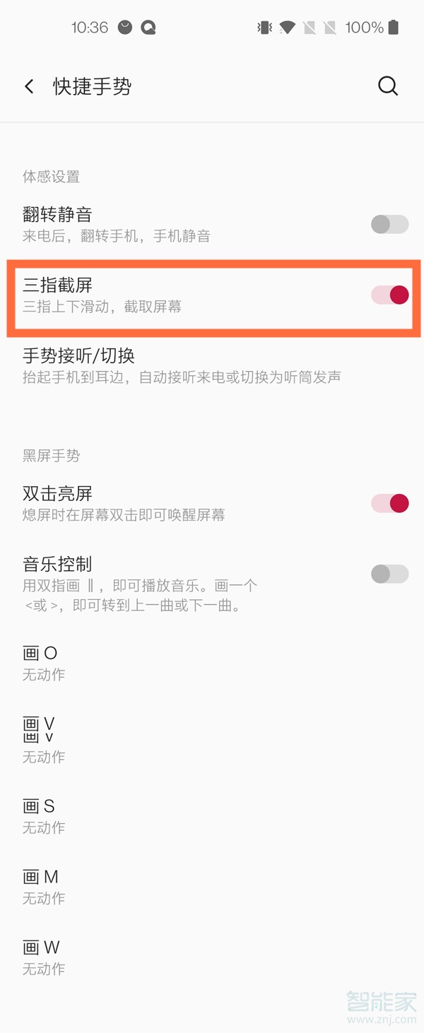 一加8t怎么設(shè)置截屏手勢