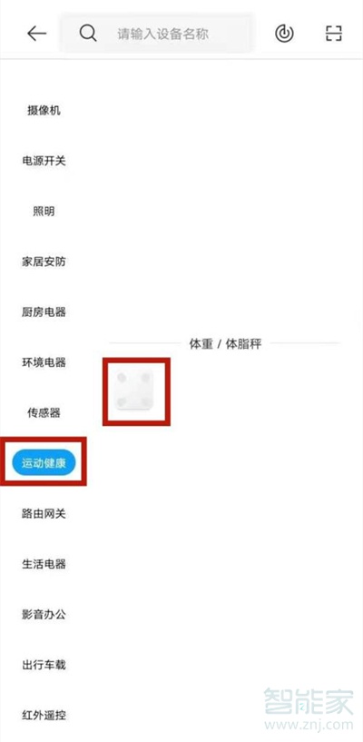 小米体脂秤2怎么连接米家app