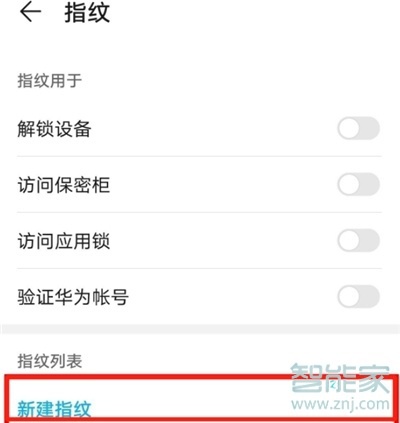 華為nova7se怎么設置指紋解鎖