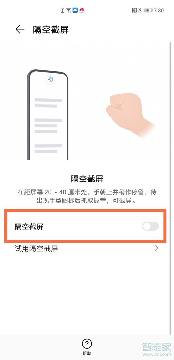 華為mate40怎么設(shè)置隔空截屏