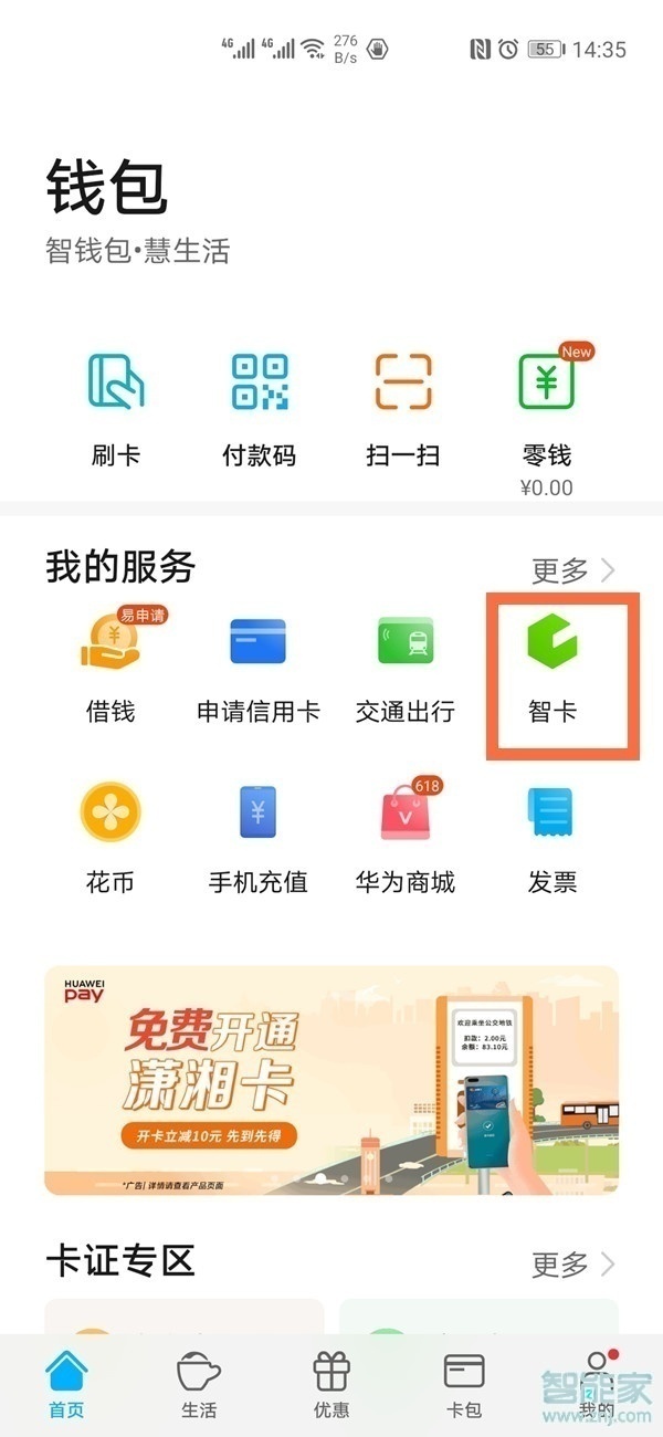 华为mate30epro怎么添加门禁卡