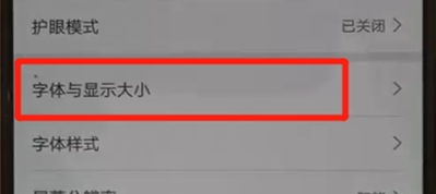 華為nova5怎么調(diào)整字體大小