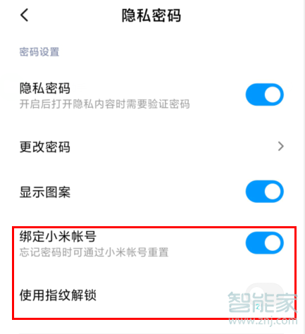 MIUI11怎么設(shè)置隱私密碼