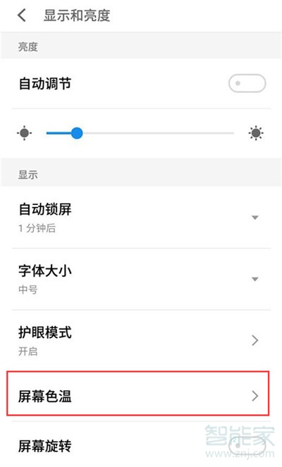 魅族16thplus怎么調(diào)整屏幕顏色