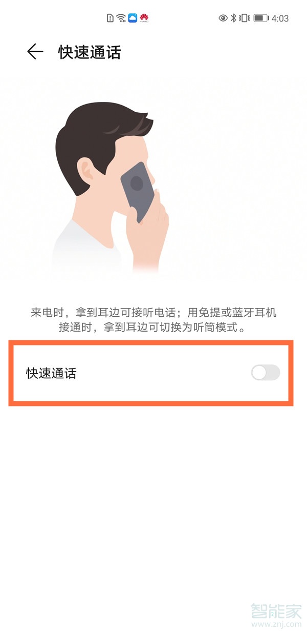 emui11自動接聽怎么設(shè)置