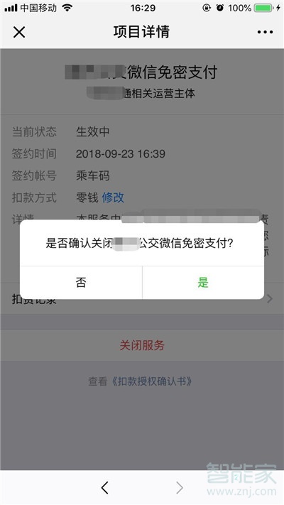 iPhone11pro max怎么關(guān)閉微信免密支付