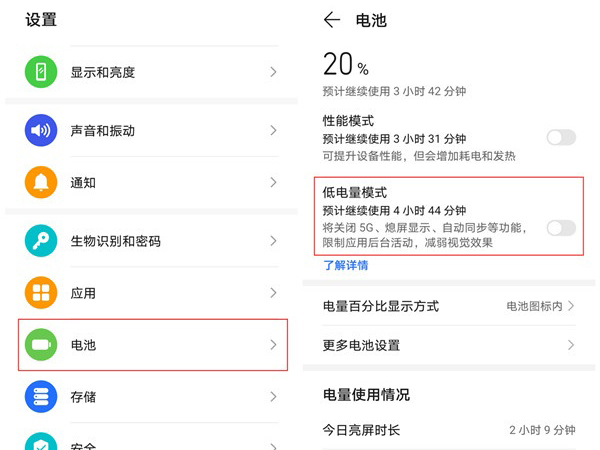 榮耀x20怎么省電