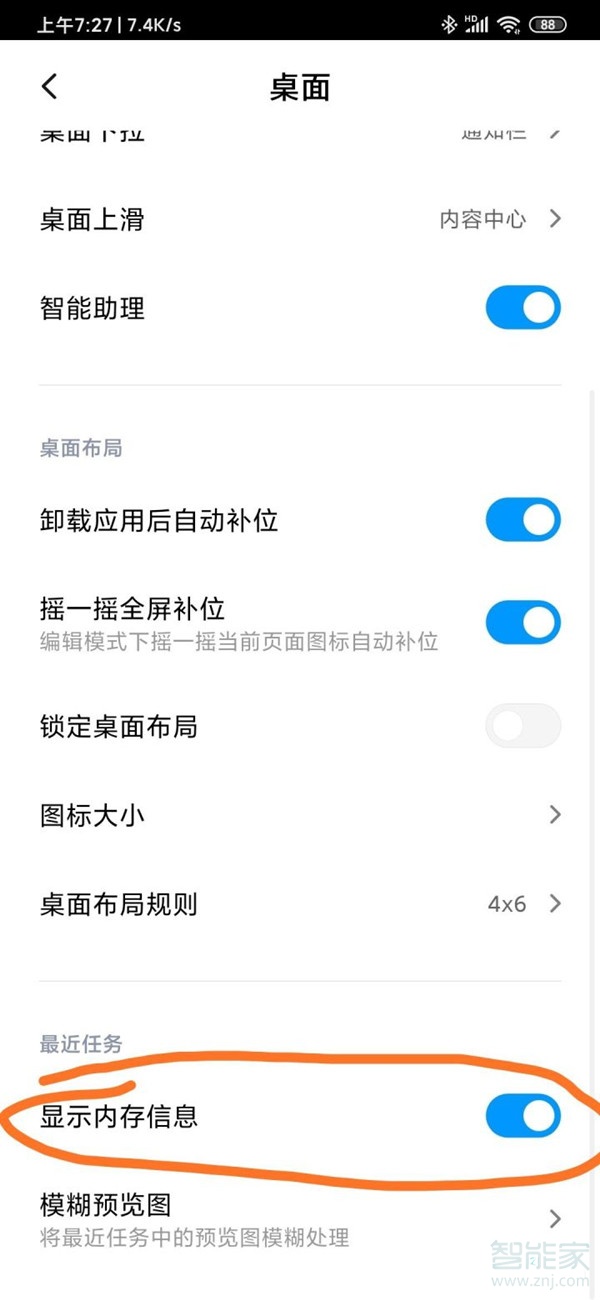 miui12怎么顯示運行內(nèi)存