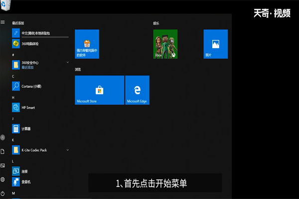 win10系统怎么关机