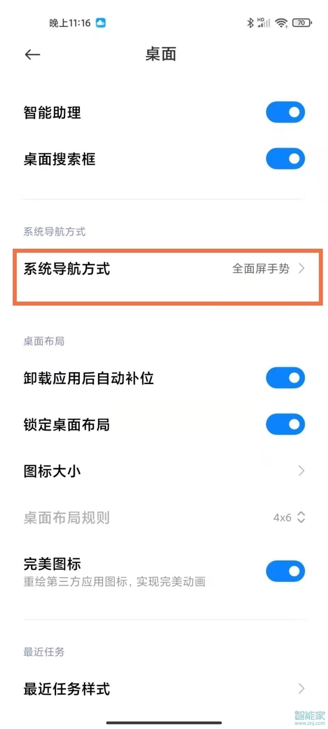 小米10s怎么关闭导航键