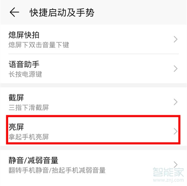 荣耀9x怎么设置拿起手机亮屏