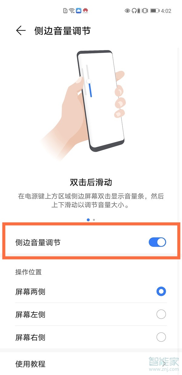 華為mate40pro虛擬音量鍵怎么設(shè)置