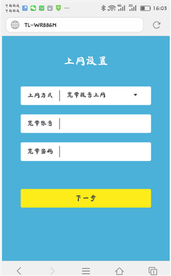 手機怎么設置TP-LINK TL-WDR6300