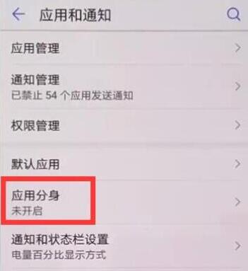 榮耀8x怎么打開微信雙開