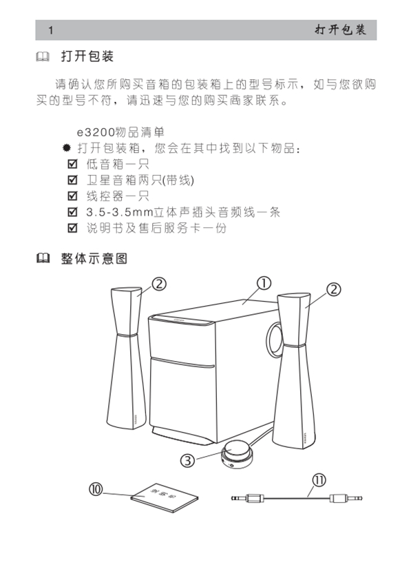 漫步者E3200多媒體音響產(chǎn)品使用說明書