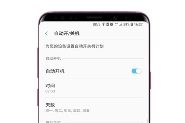 三星a9star自动开关机怎么设置