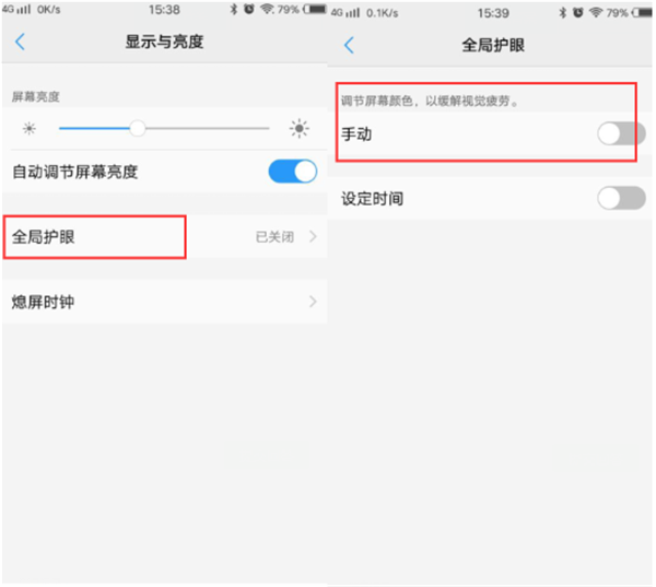 vivoz1開啟護眼模式教程