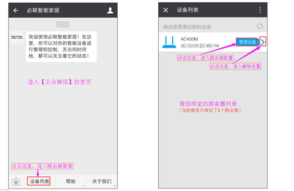 必聯(lián)路由器微信防蹭網提醒怎么設置